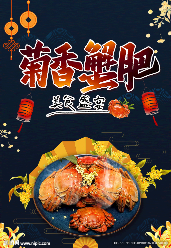 螃蟹 螃蟹海报 螃蟹节