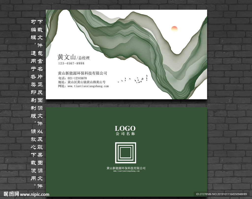 环保名片 绿色名片