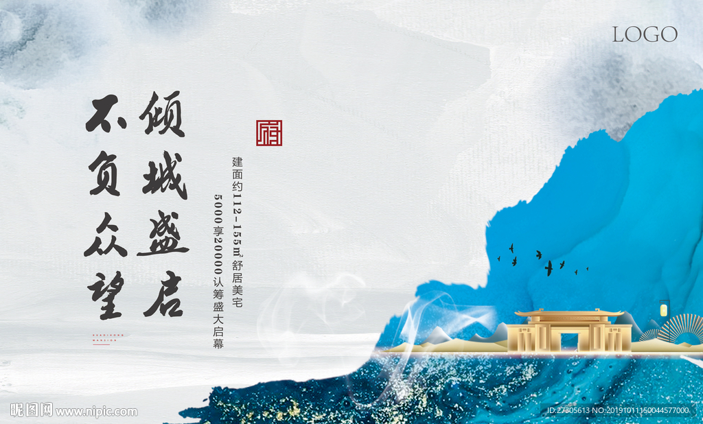 中式 新中式 地产 房地产