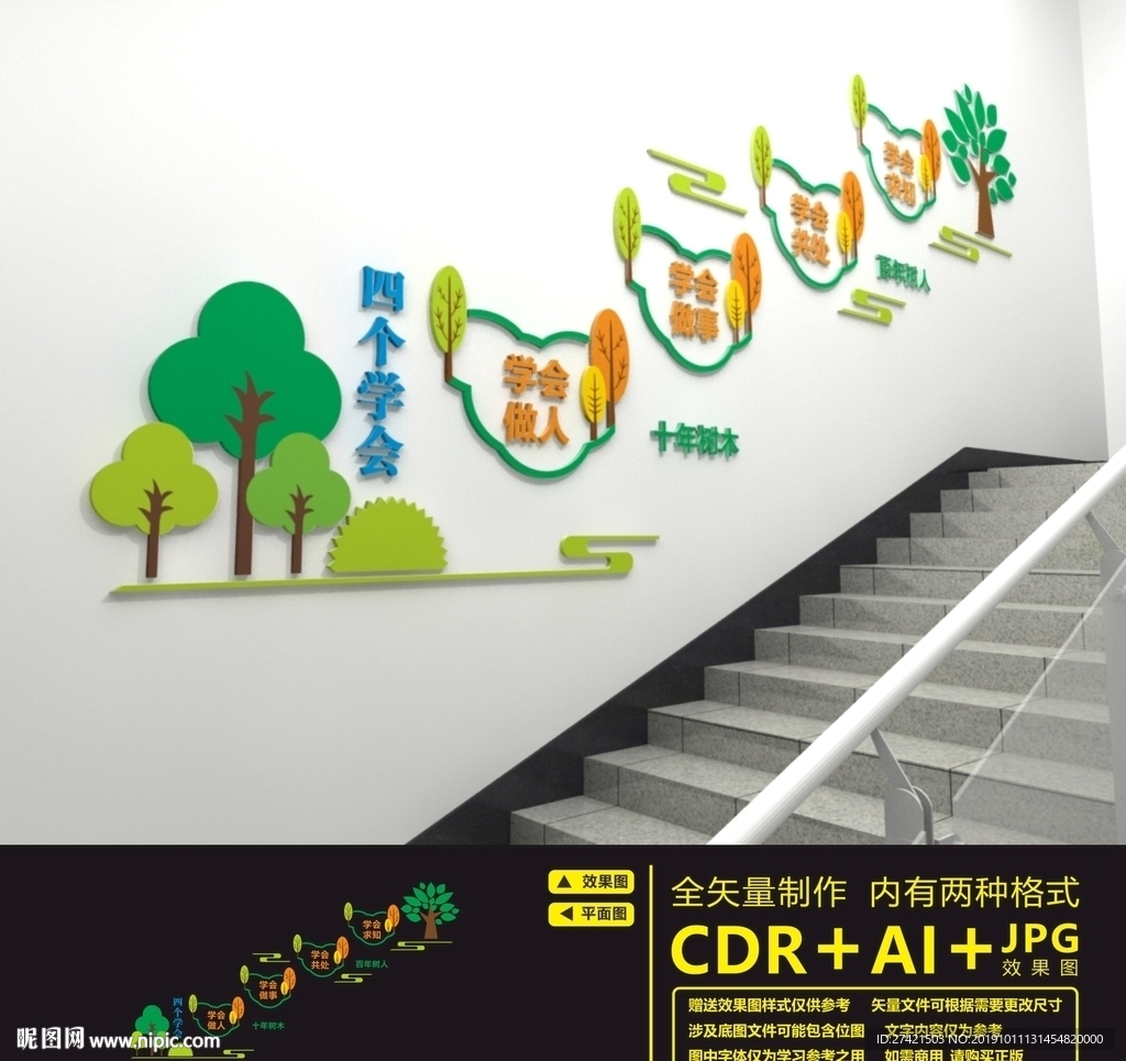 校园楼道文化