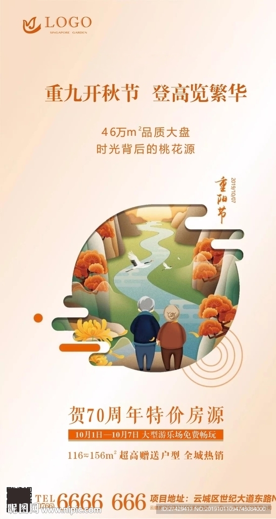 地产创意