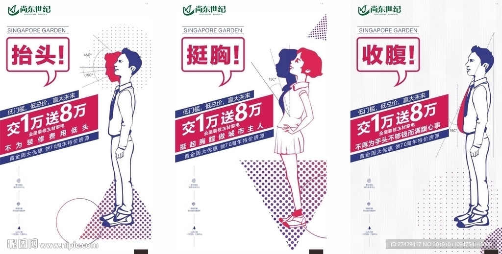 地产创意