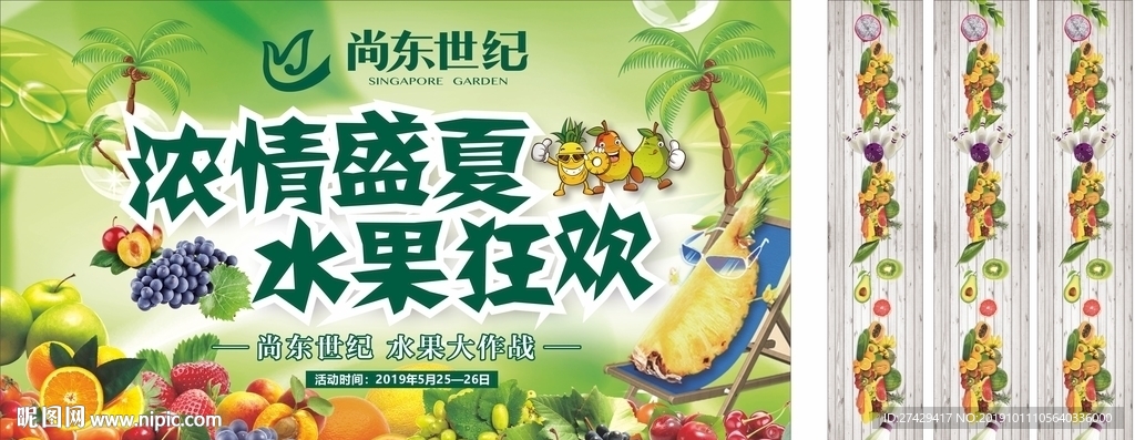 水果狂欢