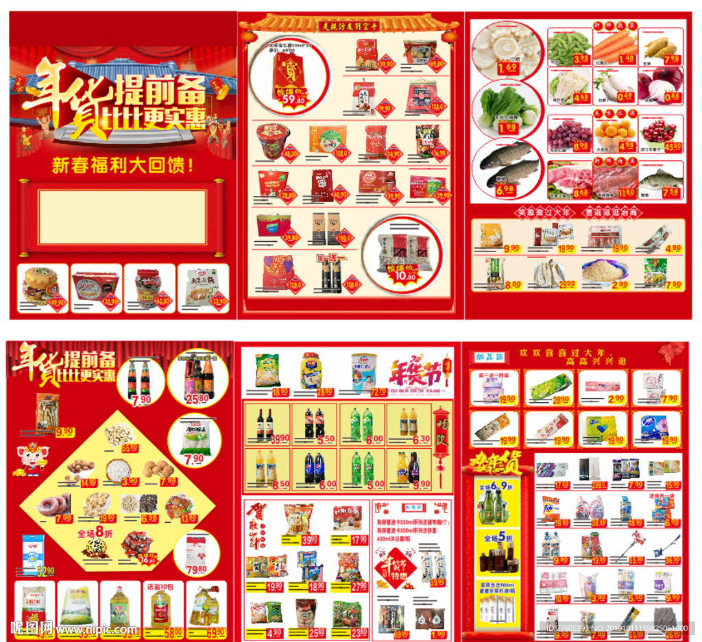 超市新年dm