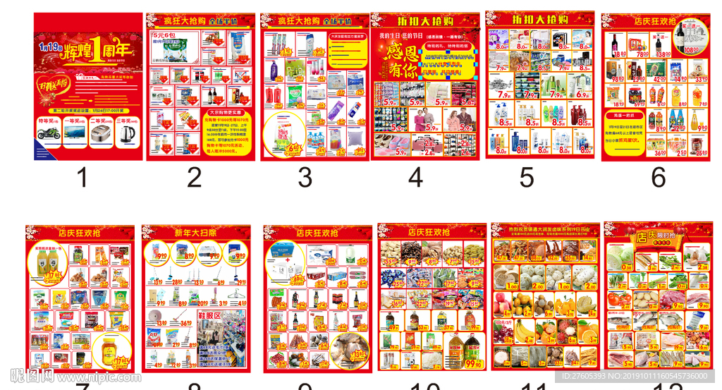 超市周年庆DM