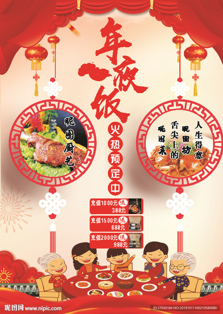 喜庆年夜饭海报