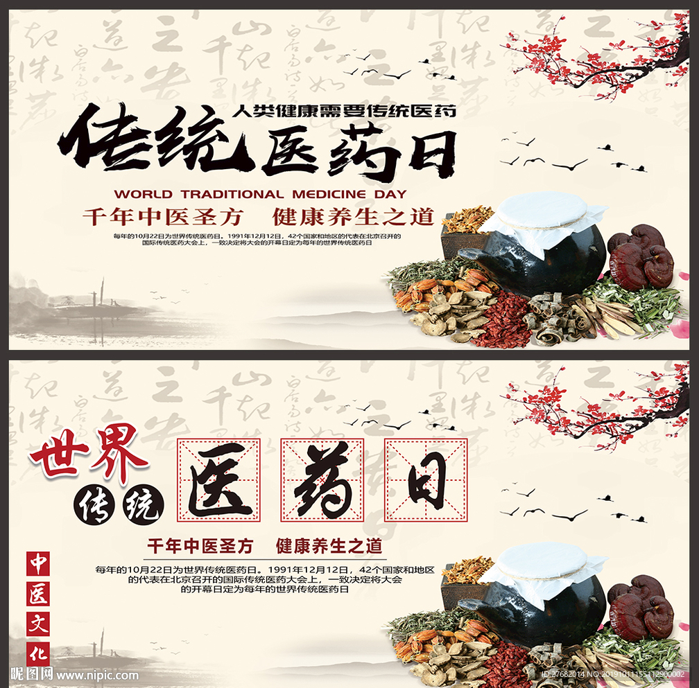 医药日