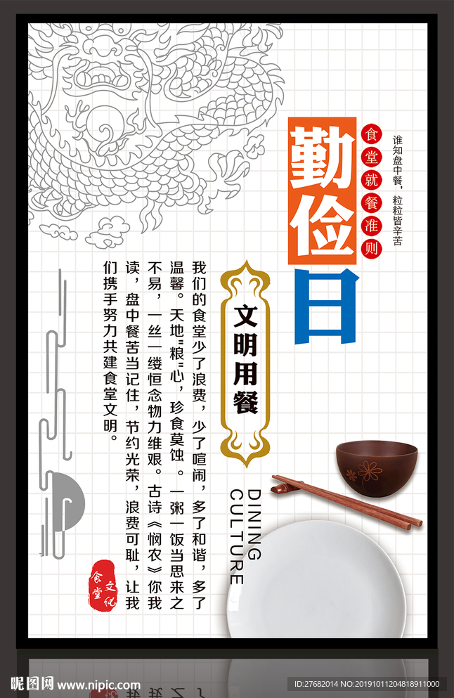 世界勤俭日