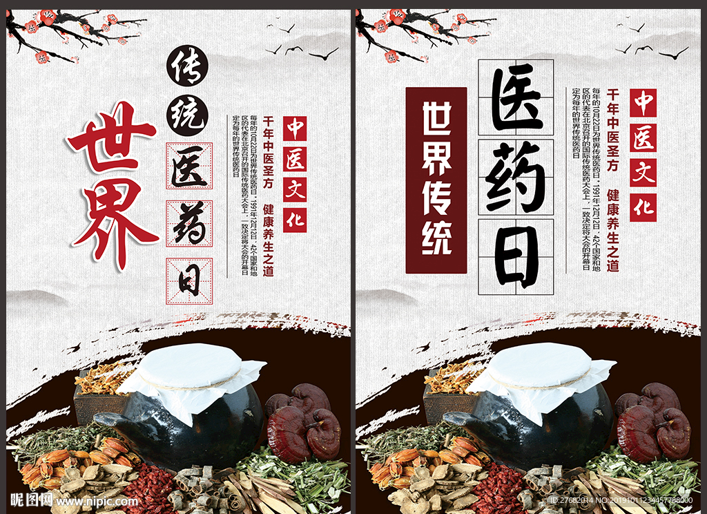 中国传统医药