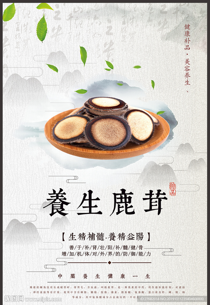 鹿茸
