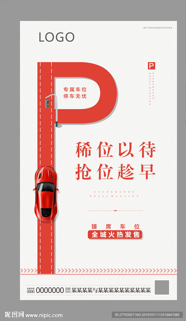 车位系列稿