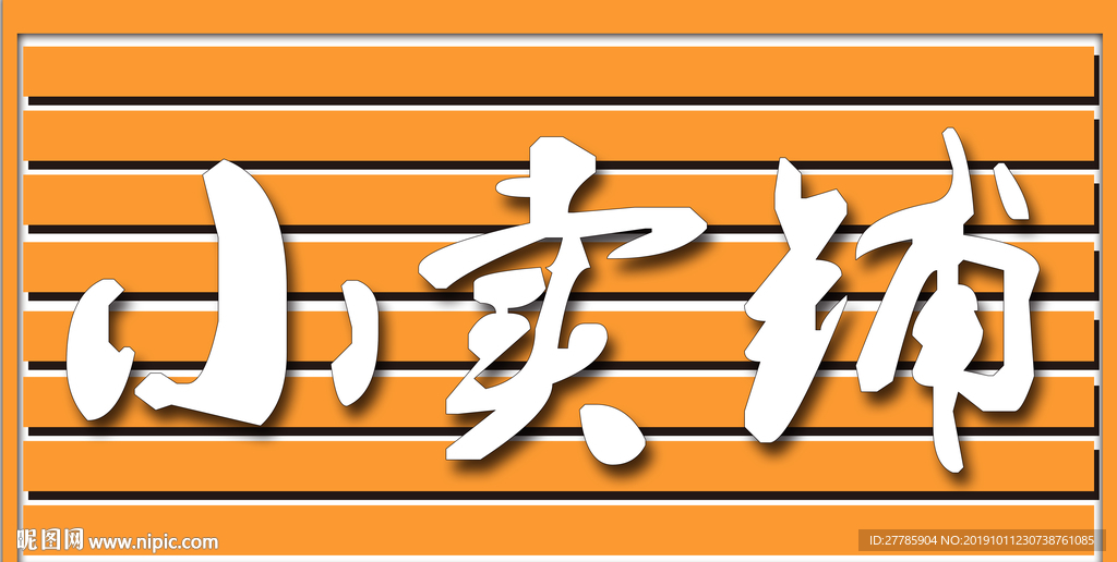 广告招牌