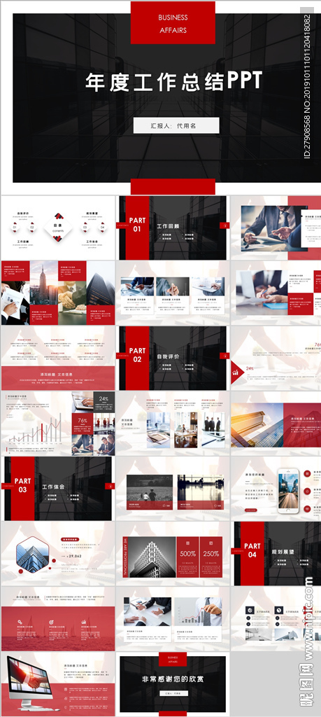 年度工作总结PPT