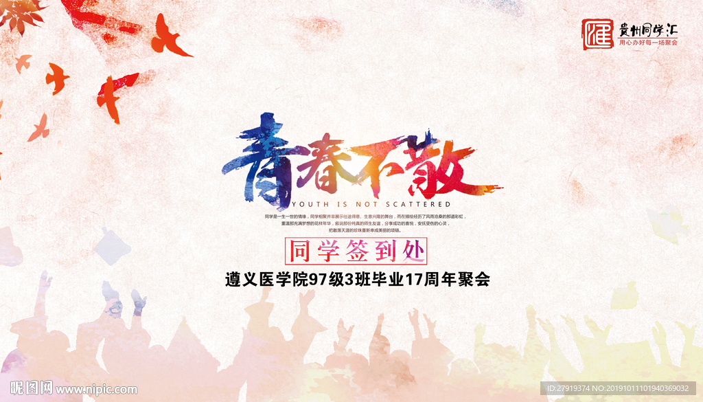同学会
