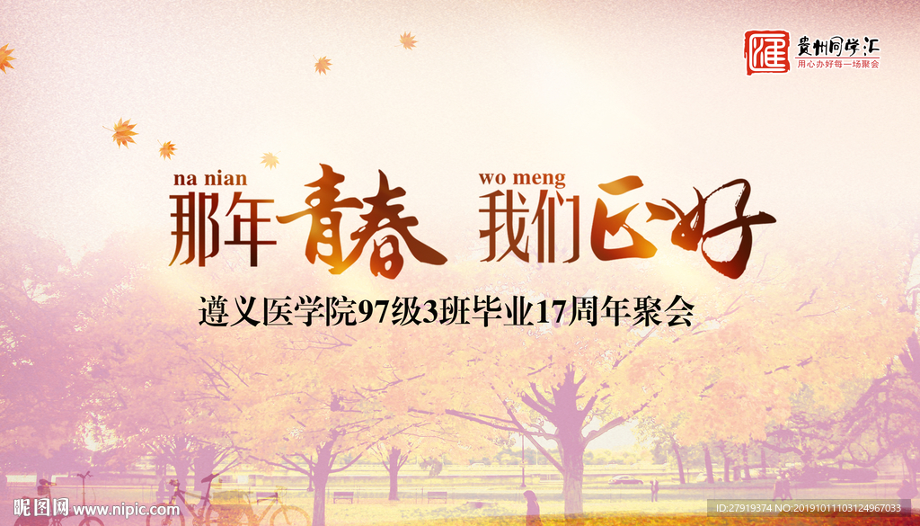 同学会