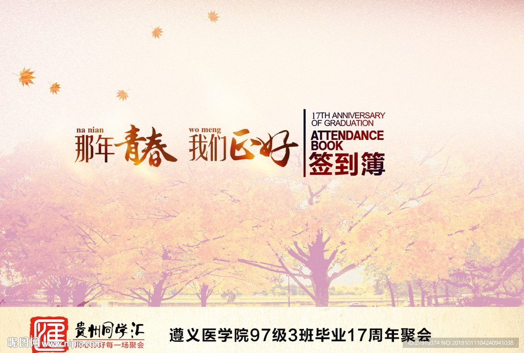 同学会