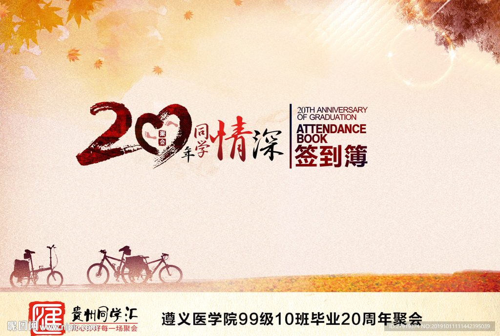 同学会