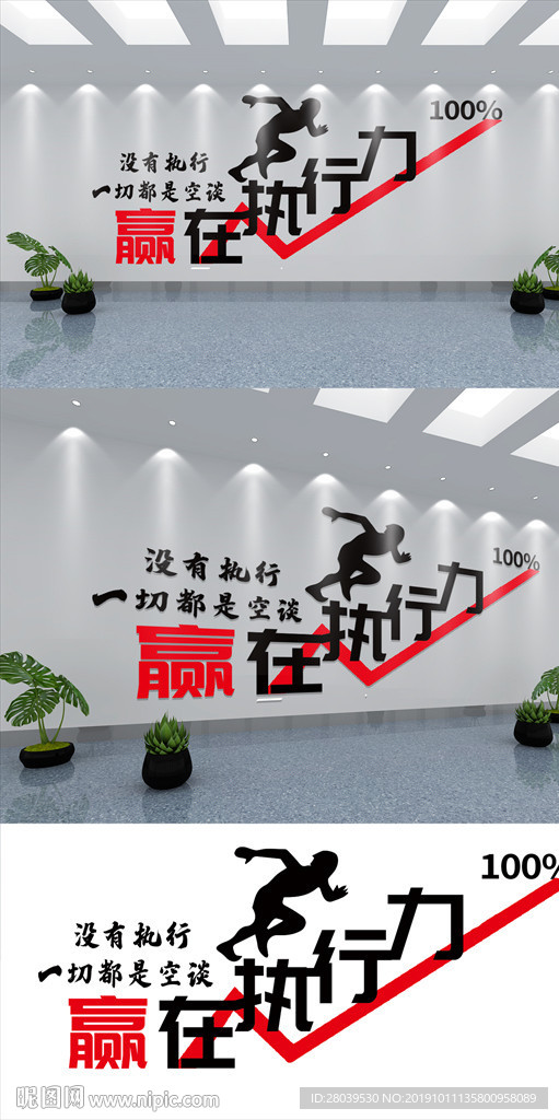 企业励志文化墙