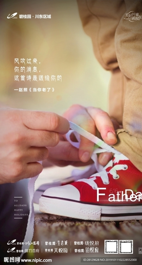 父亲节海报
