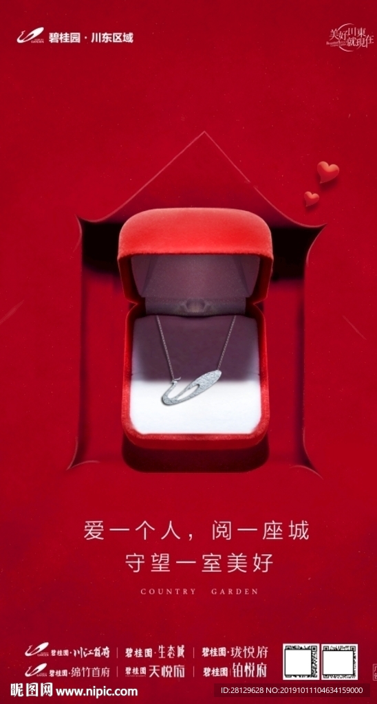地产情人节海报