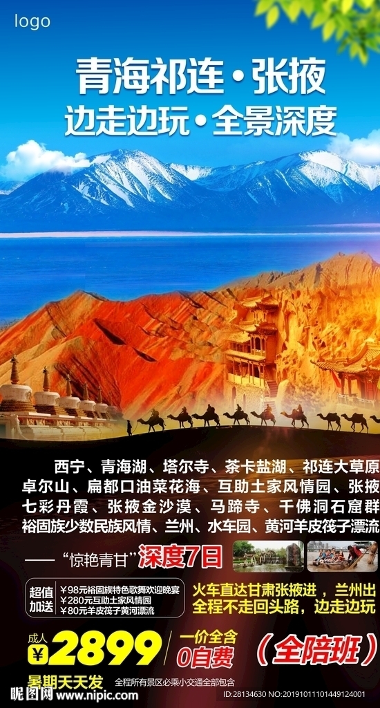青海祁连张掖02