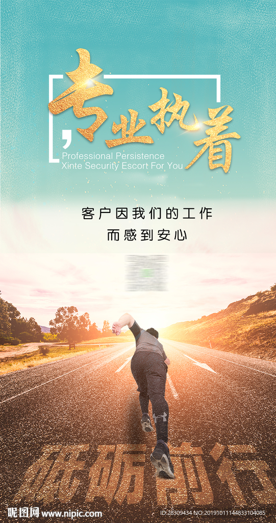 员工激励海报