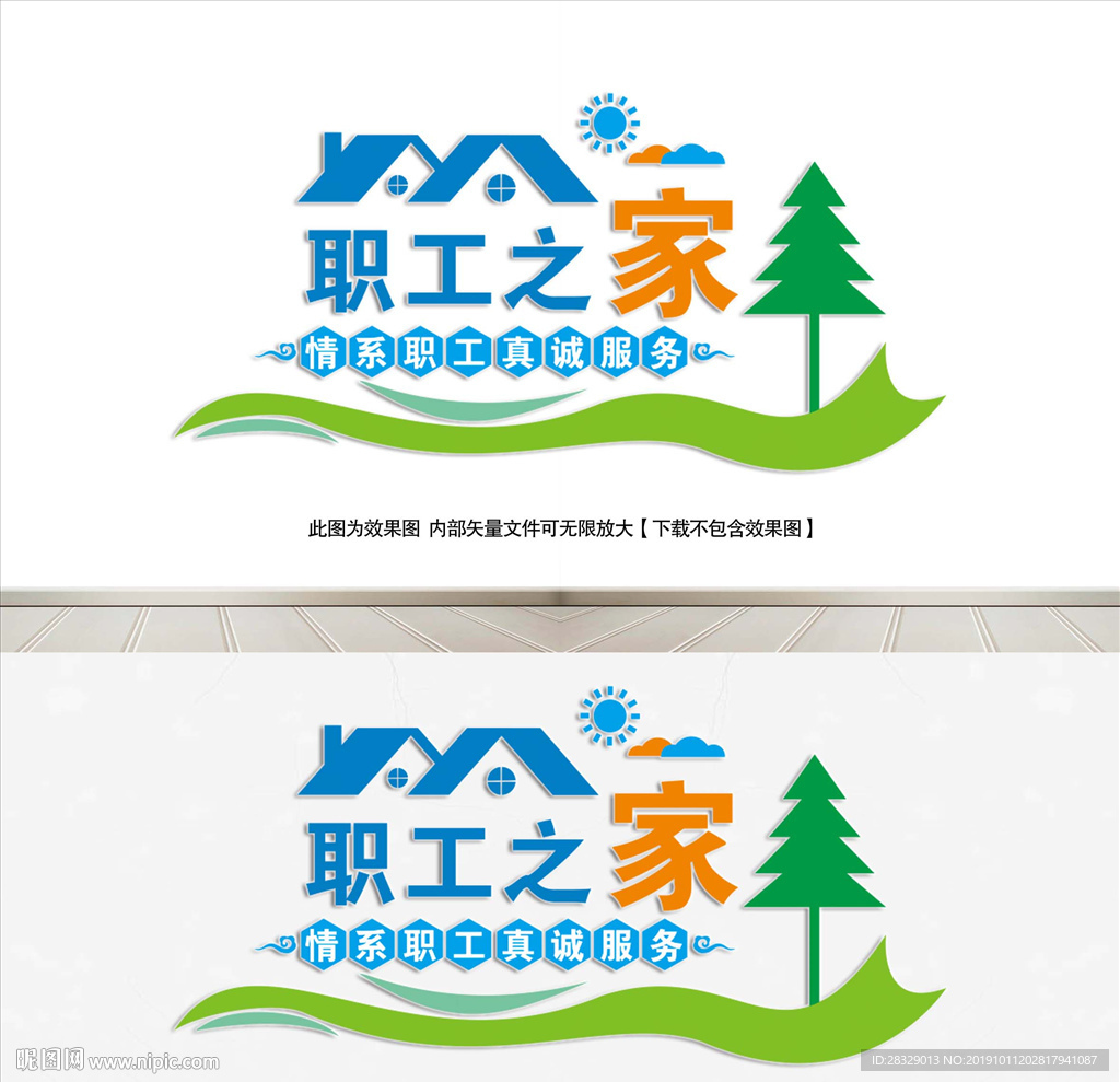 《企业公司单位文化墙》 职工之