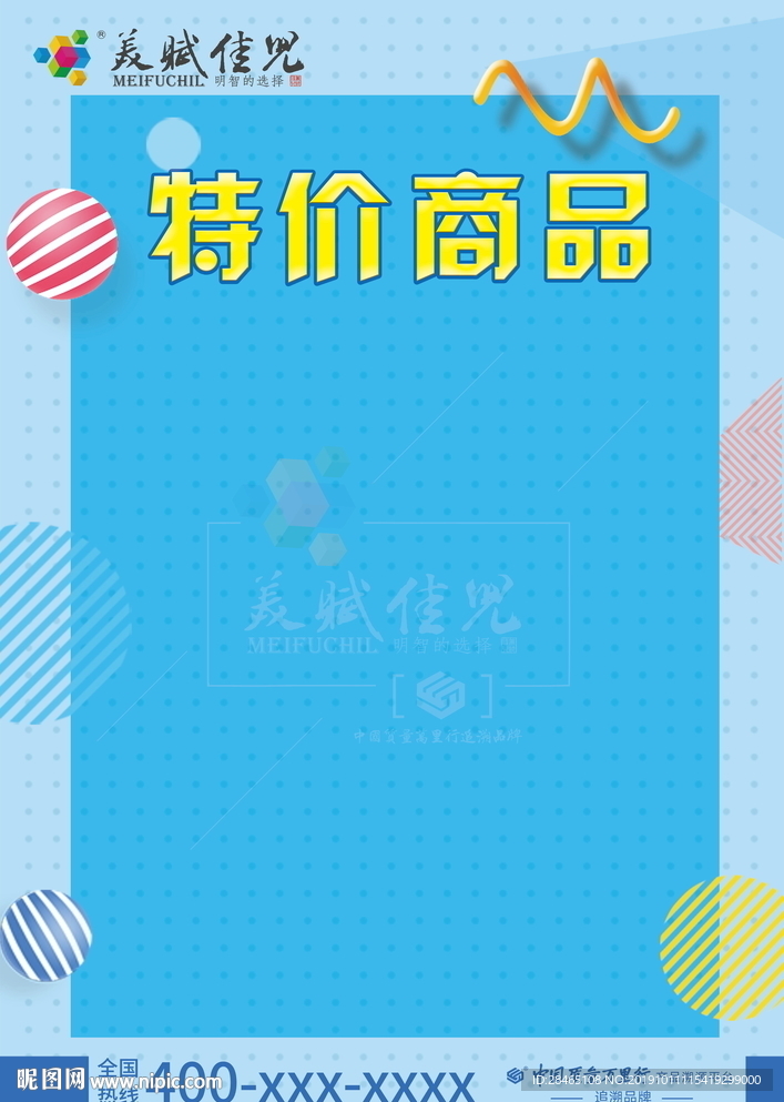 特价商品