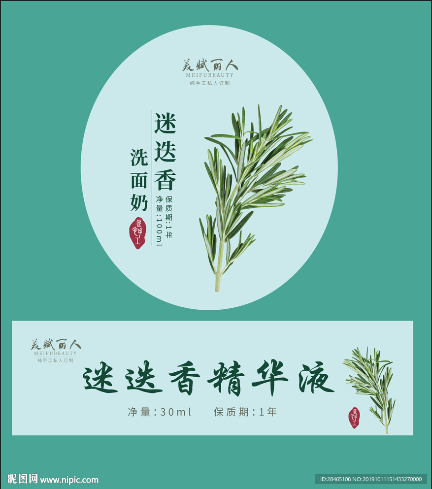 迷迭香洗面奶包装设计