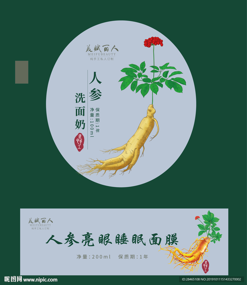 人参洗面奶包装设计