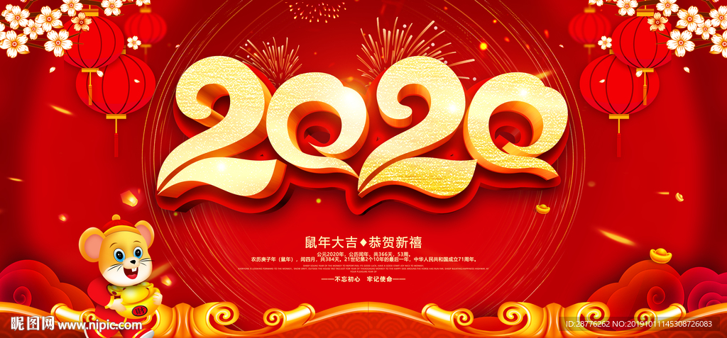 鼠年