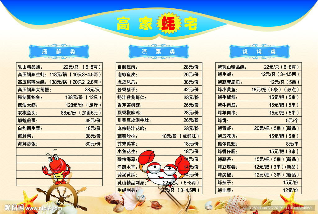 海鲜菜单