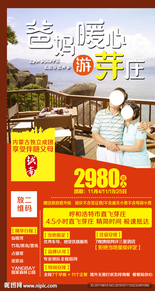 芽庄夕阳红旅游海报