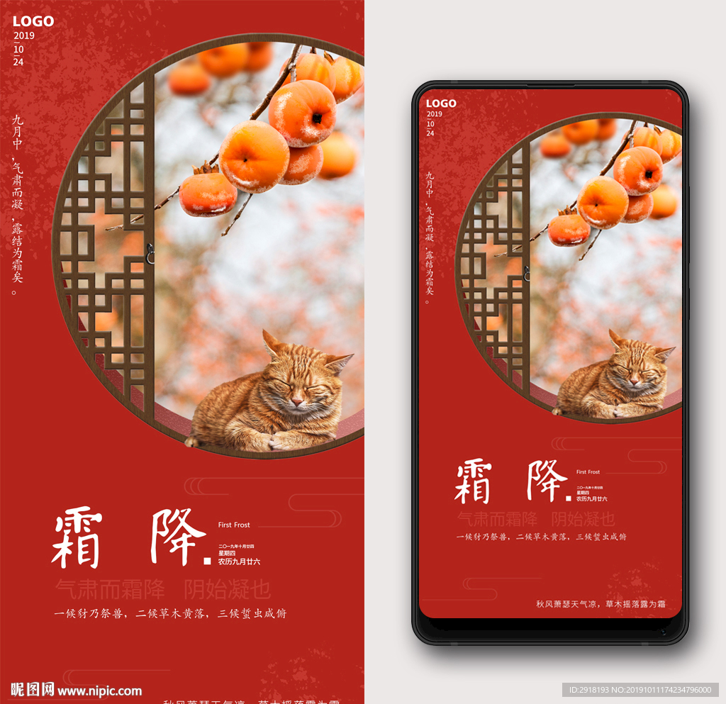 霜降