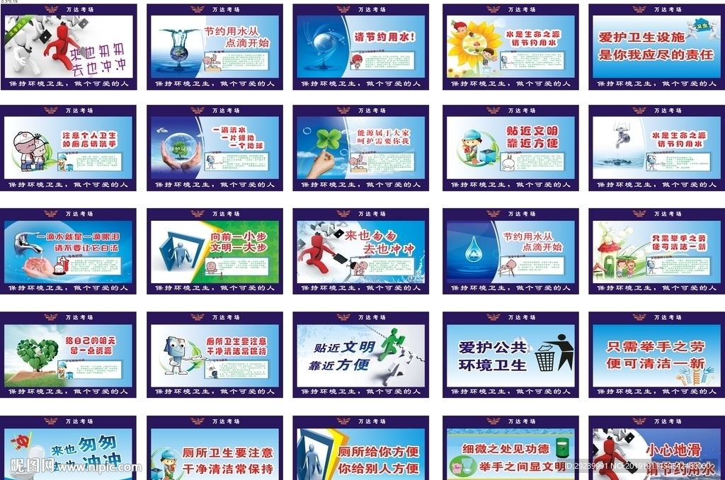 卫生间标语