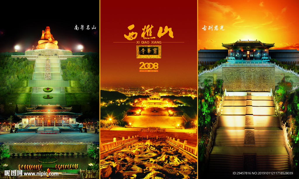 西樵山宝峰寺全景效果图