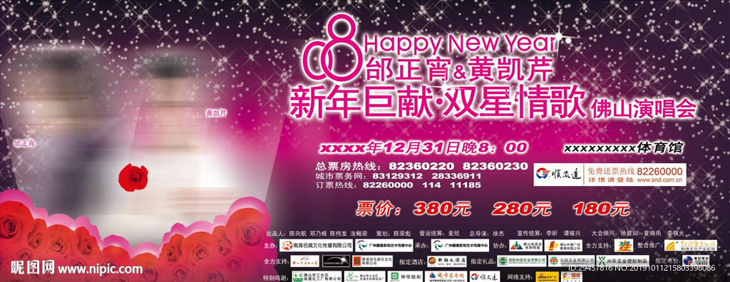 明星演唱会宣传海报