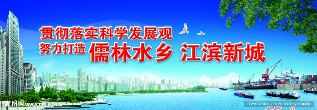 九江江滨新城科学发展观海报