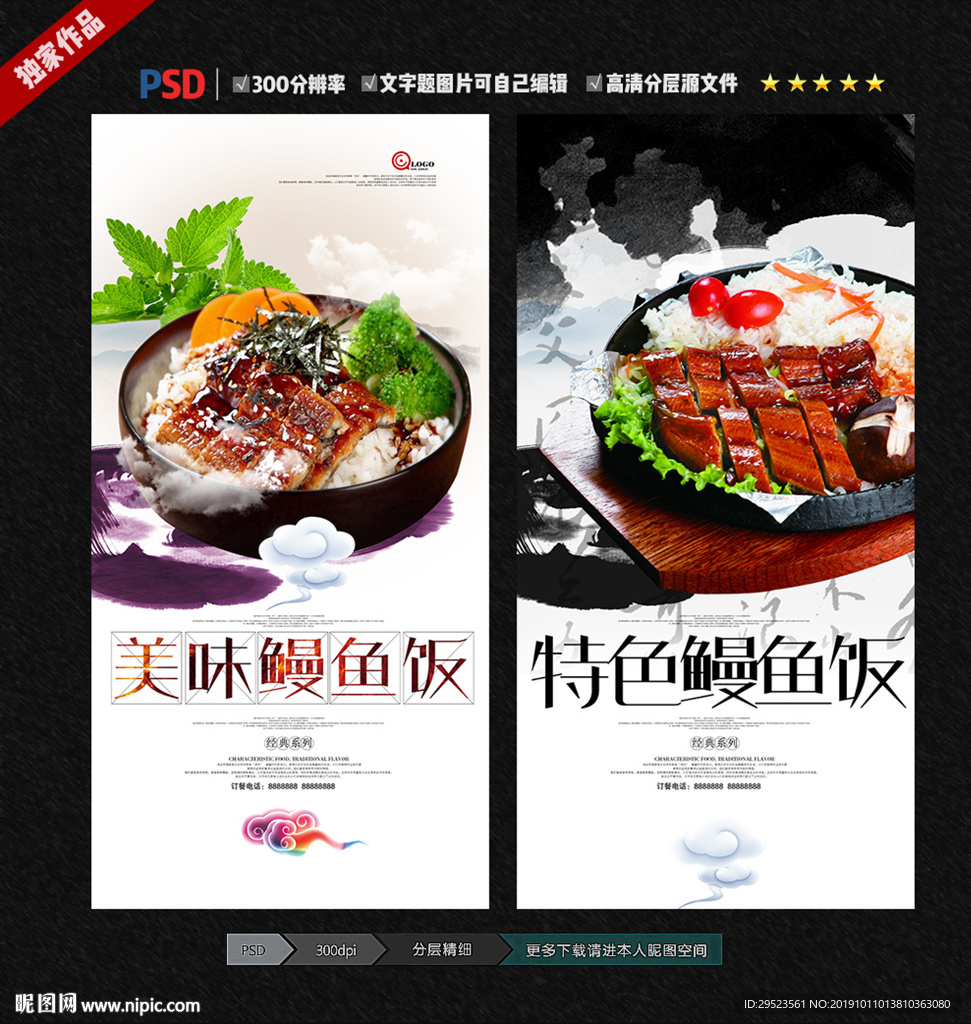 鳗鱼饭