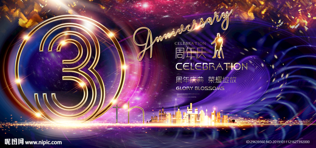 3周年