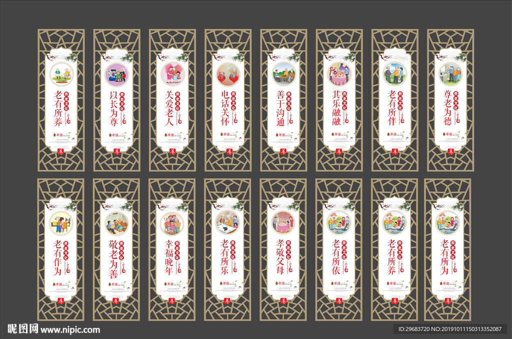 养老院雕花展板