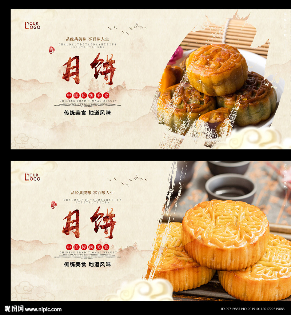 月饼