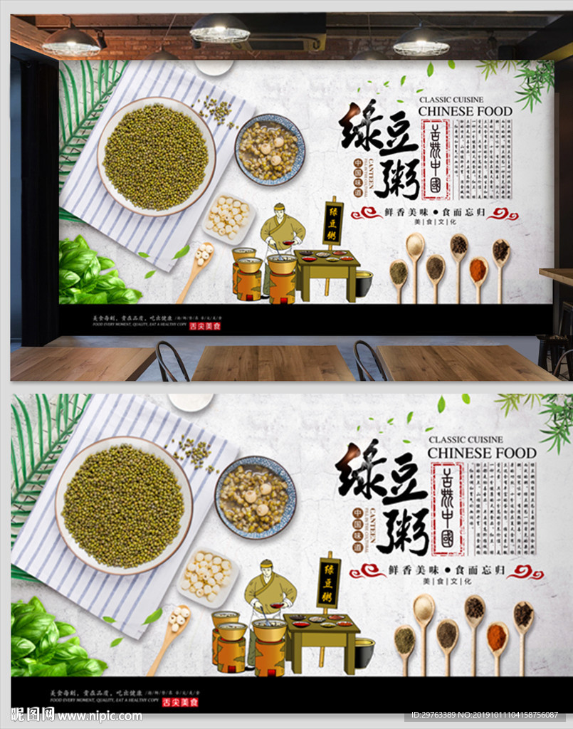 绿豆粥背景墙