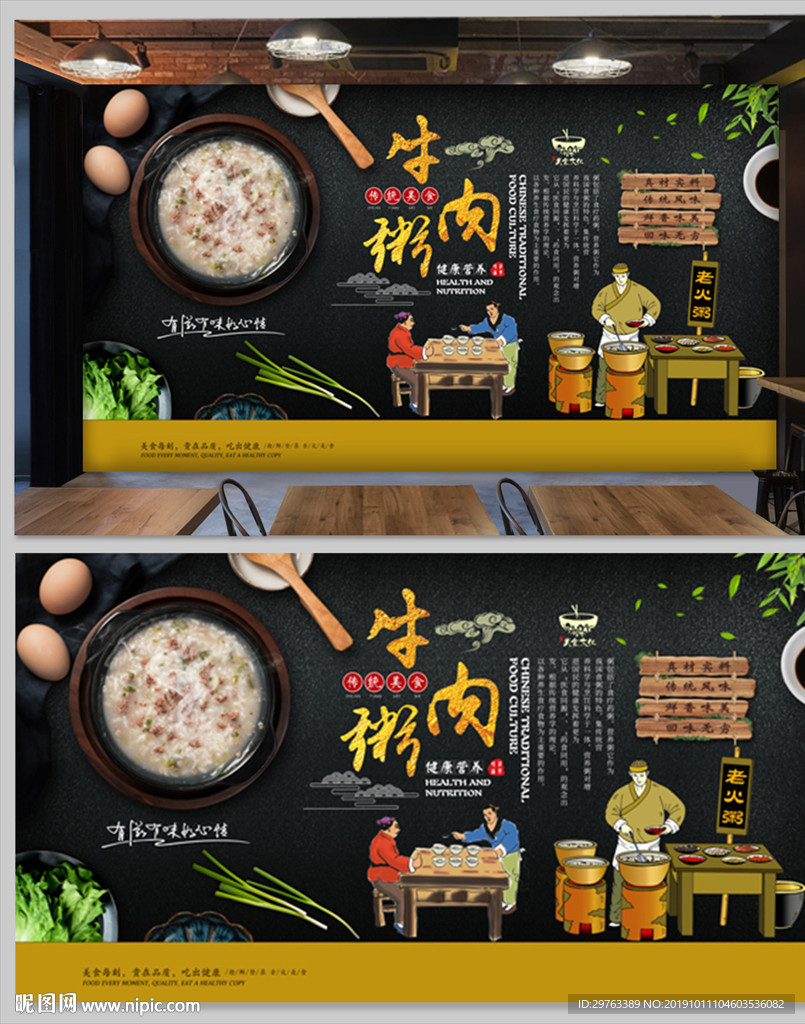 牛肉粥背景墙