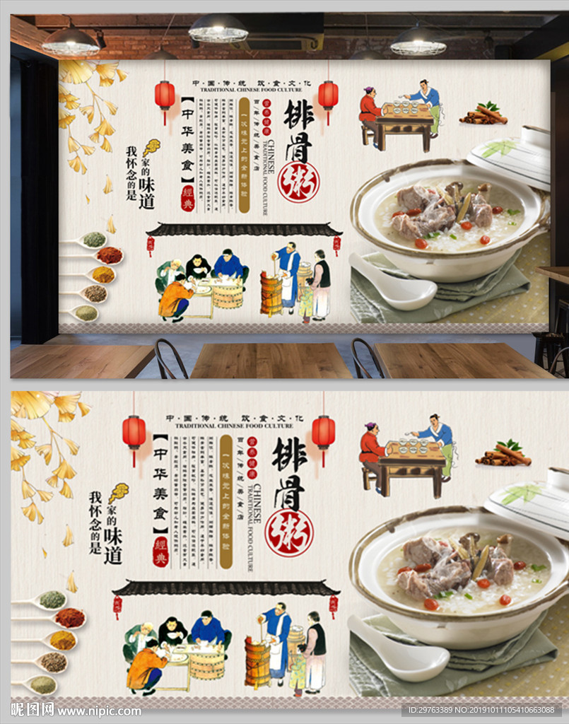 排骨粥背景墙