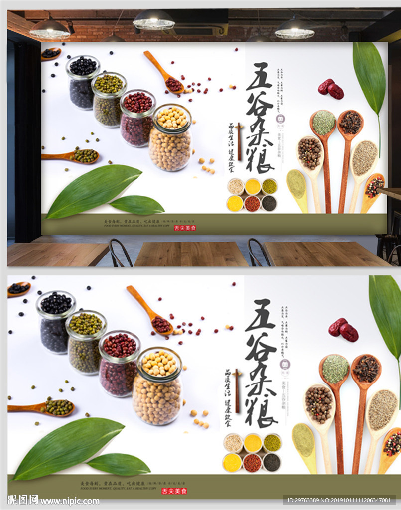 五谷杂粮背景墙