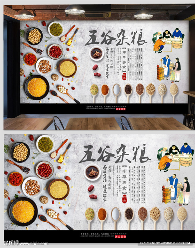 五谷杂粮背景墙