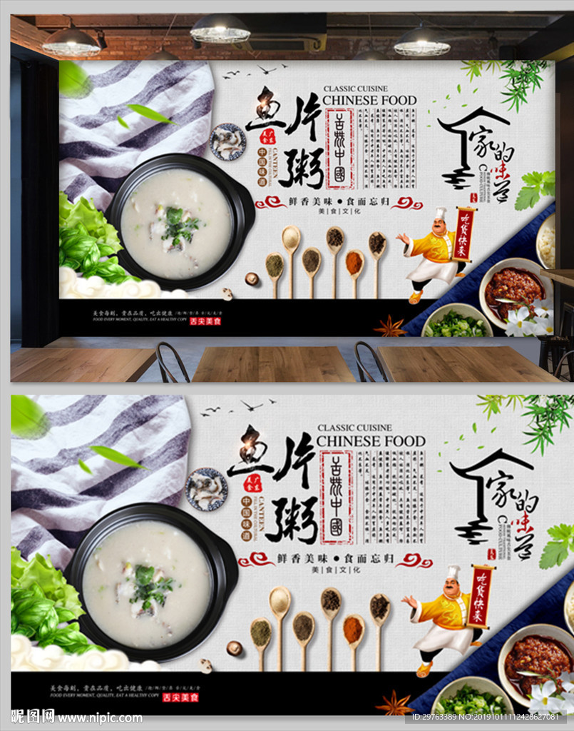 鱼片粥背景墙