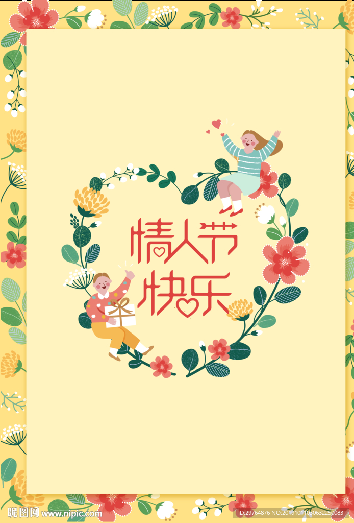 十分唯美漂亮小清新情人节贺卡