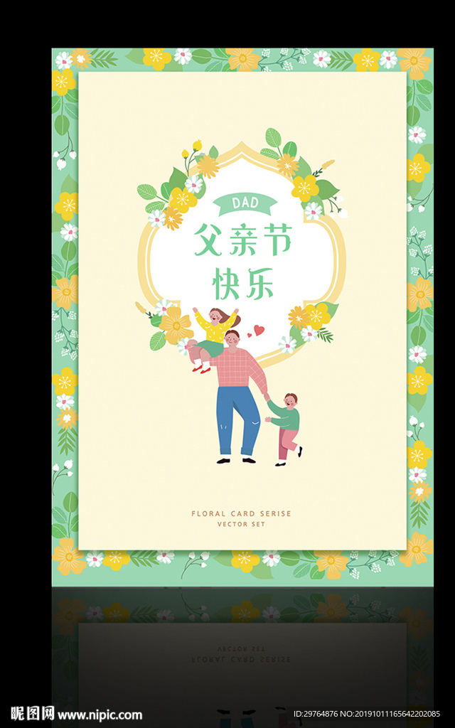 绿色唯美小清新情人节贺卡
